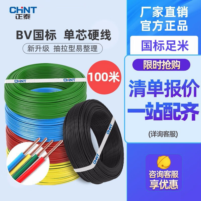 正泰（CHNT） 正泰(CHNT)电线电缆BV2.5平方 铜芯单芯单股国标电源线照明足米家装硬线 100米红色BV2.5