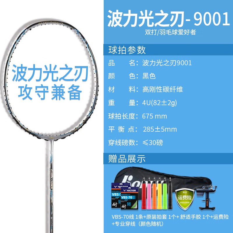 波力（Bonny） Bonny波力乌缺9001光之刃专业羽毛球拍 利器轻快弹进阶J20速度型 乌缺9001 银色4U/控球进阶  成品拍