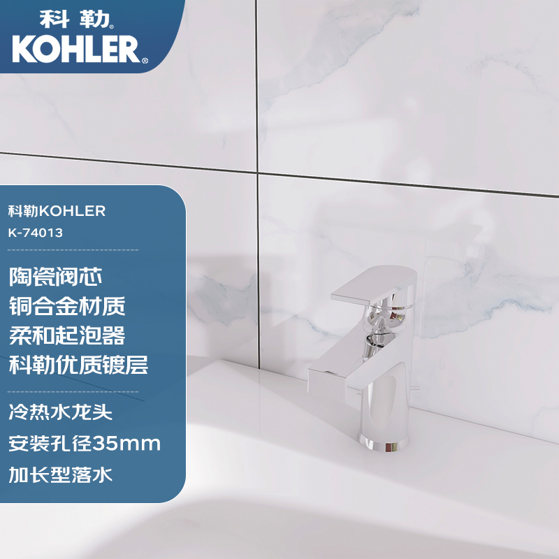 科勒（KOHLER）龙头 韬立冷热水龙头 面盆台盆脸盆洗手盆龙头单孔龙头 K-74013T-4-CP