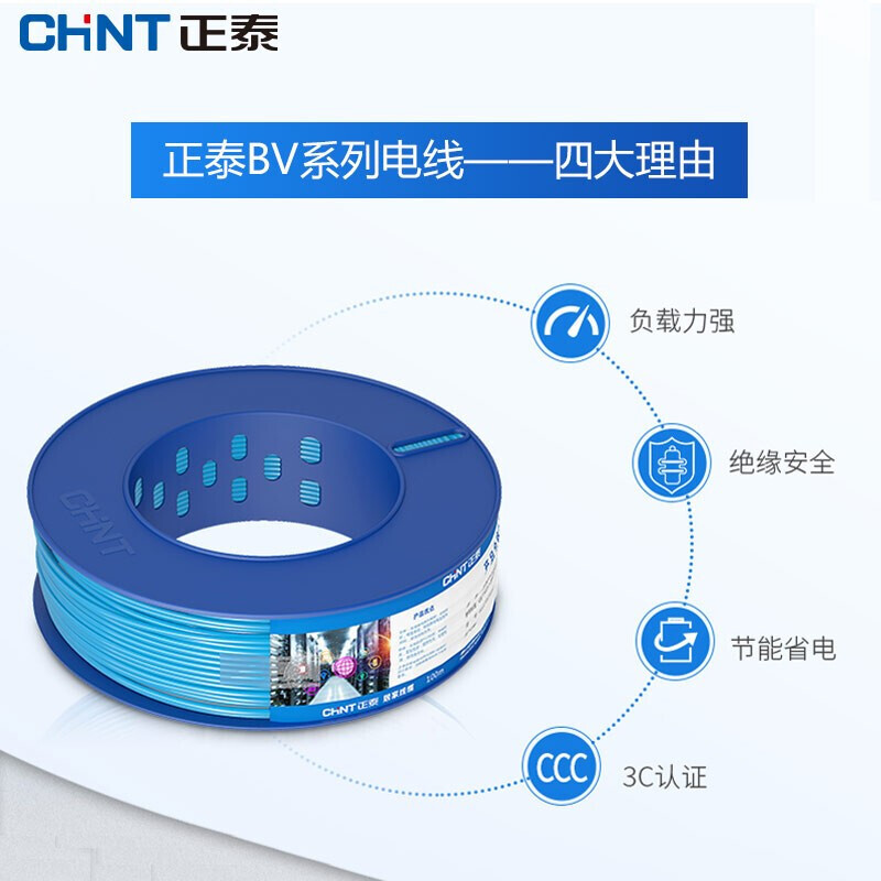 正泰(CHNT)  电线电缆 BV2.5平方 蓝色单芯单股零线 国标铜芯硬线 家装照明插座用线50米