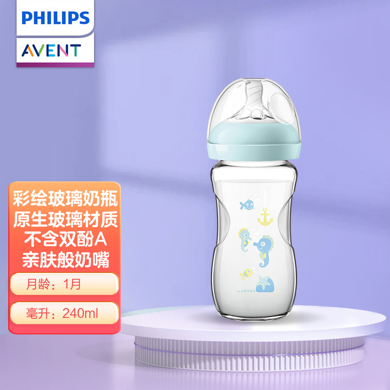 飞利浦新安怡 奶瓶 玻璃奶瓶 婴儿仿母乳硅橡胶奶嘴宽口径240ml 自带1月+奶嘴SCF577/01蓝色海马
