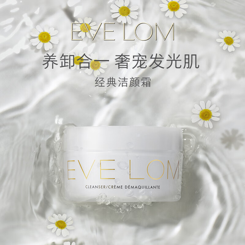 EVELOM经典洁颜霜50ml（保质期至23年9月）厂家直送