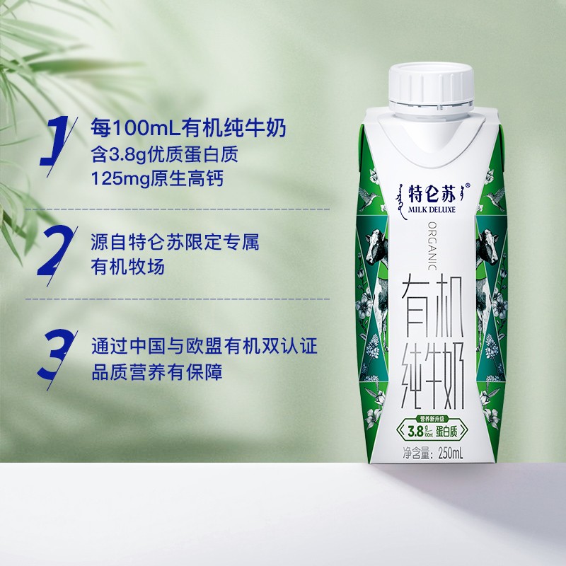 【11.11提前购】特仑苏 牛奶 经典品质 有机纯牛奶250mL*24盒