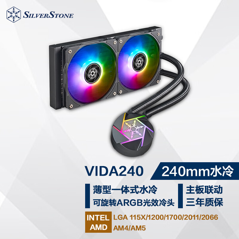 银欣（SilverStone）VIDA240薄型一体式水冷（支持AMD AM5.INTEL 1700多平台/ARGB光效/可旋转冷头/PWM风扇)	