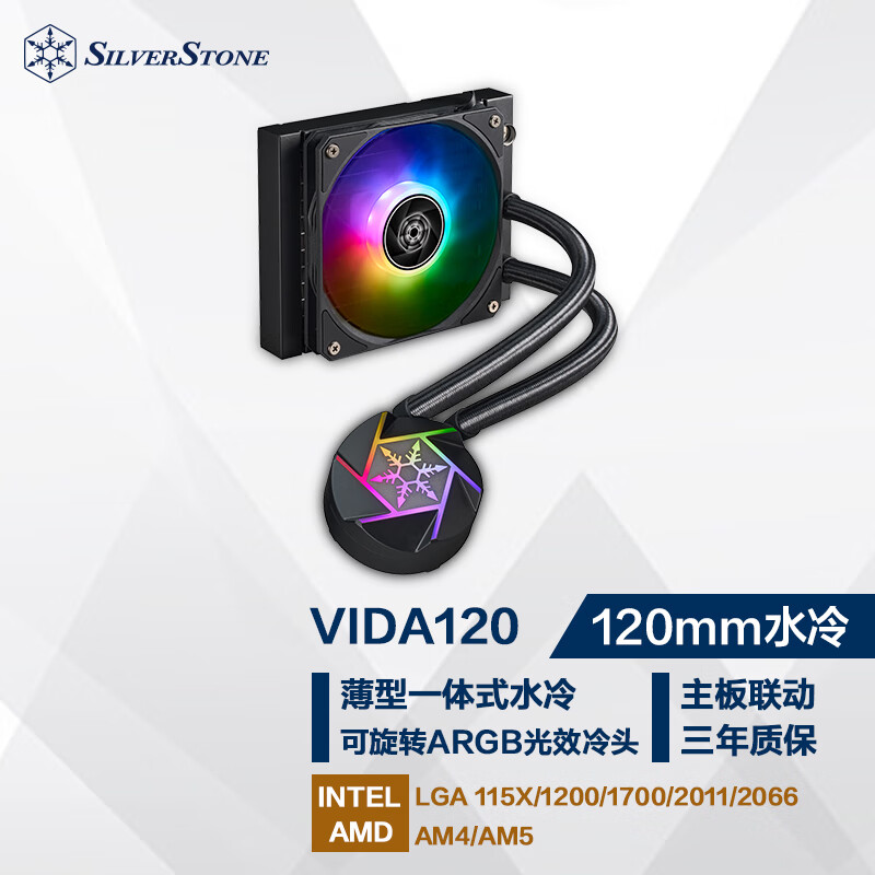银欣（SilverStone）VIDA120薄型一体式水冷（支持AMD AM5.INTEL 1700多平台/ARGB光效/可旋转冷头/PWM风扇)