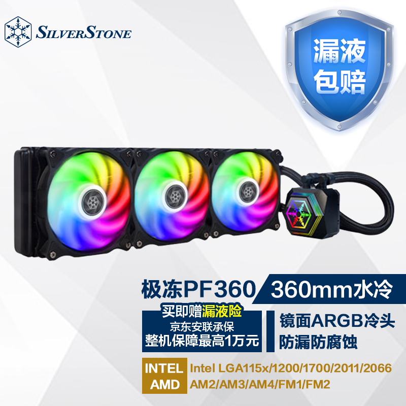 银欣（SilverStone）极冻PF360一体式CPU水冷（三腔体设计/ARGB光效/镜面冷头/PWM风扇/支持INtel.AMD平台)