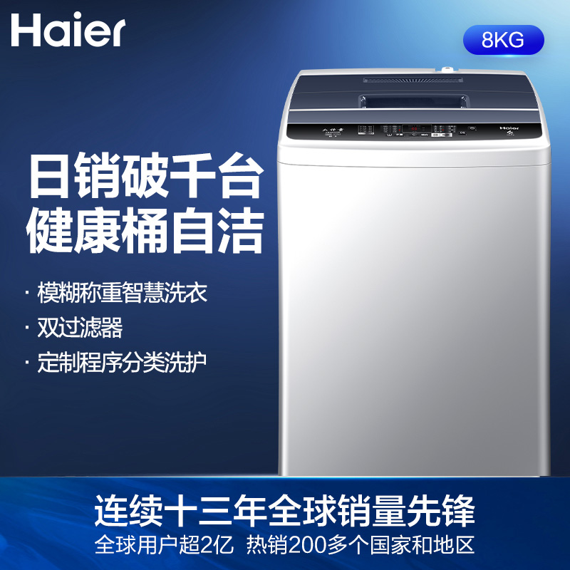 海尔（Haier)   原厂品质   以旧换新波轮洗衣机全自动家电  8公斤多重安全保障  租房神器 EB80M009