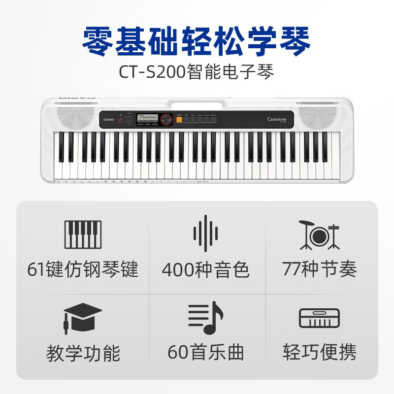 卡西欧（CASIO）智能电子琴CT-S系列便携式61键儿童成人初学入门演奏专业电子乐器 CT-S200白色单机