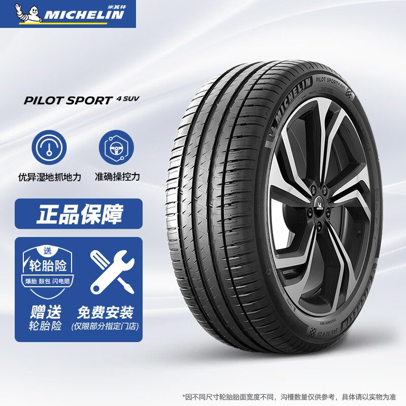 米其林轮胎Michelin汽车轮胎 235/60R18 107V  竞驰 PILOT SPORT 4 SUV PS4 VOL 原配沃尔沃XC60 适配路虎