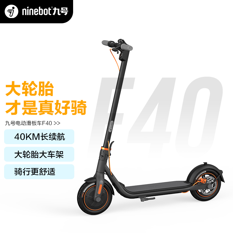 Ninebot 九号电动滑板车F40 40公里男女成人学生便携可折叠电动车双轮长续航平衡车体感车「易烊千玺同款」