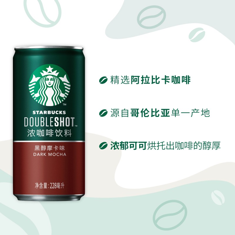星巴克(Starbucks)星倍醇 黑醇摩卡228ml*6罐 小绿罐浓咖啡饮料(新老包装随机发货)