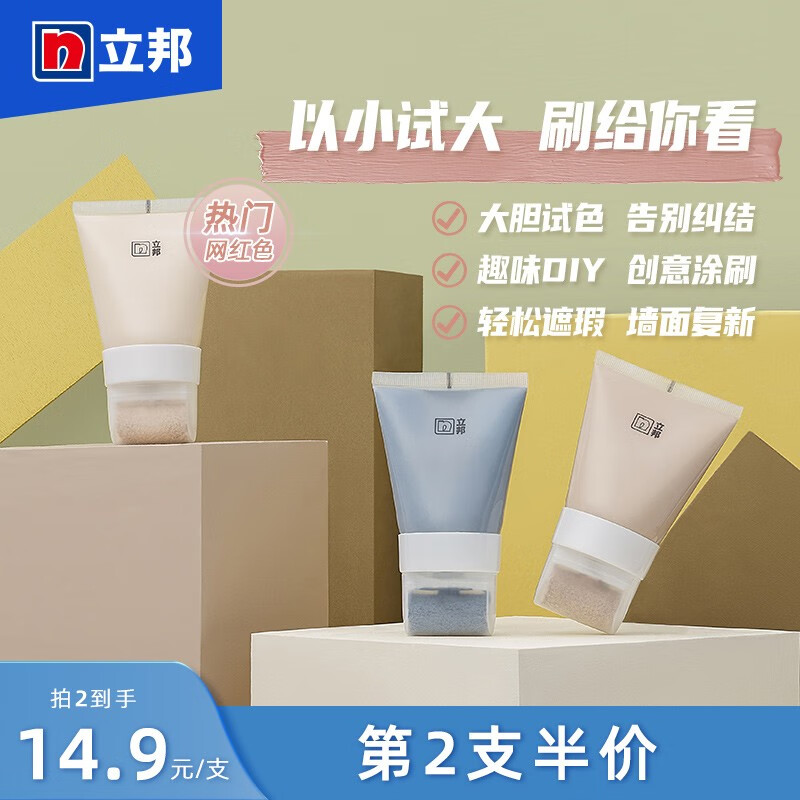 立邦 Color 1988小小漆网红款墙面自刷DIY 多色可选净味抗菌小罐漆 补墙漆 升级版 纯白