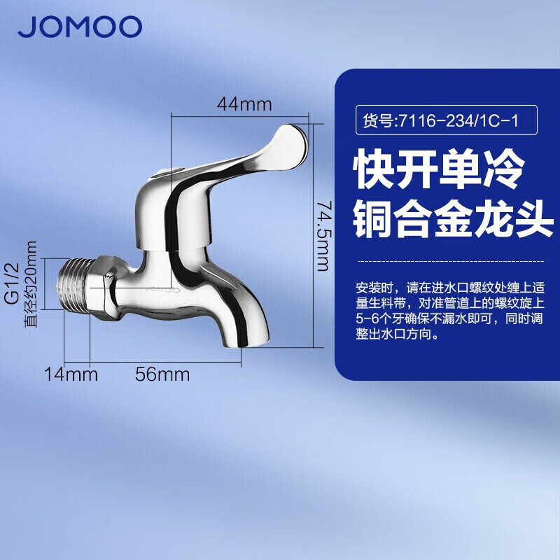 九牧（JOMOO）精铜龙头水龙头4分快开单冷自来水嘴卫浴加厚通用小龙头7116-234/1C-1