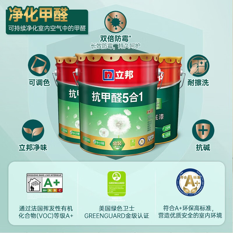 立邦 乳胶漆 金装抗甲醛净味五合一套装内墙墙面漆家用自刷涂料墙漆环保漆可调色 51L 可调色