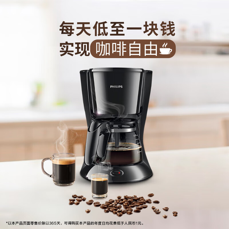 飞利浦（PHILIPS）咖啡机 家用滴漏式美式MINI咖啡壶 HD7432/20