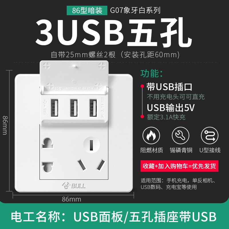 公牛插座面板三位usb86型10a多功能二三插电源暗装USB智能充电插座面板