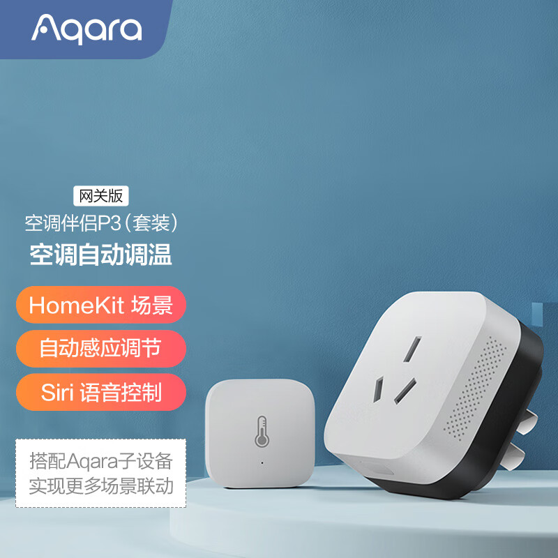 绿米Aqara 空调伴侣P3 智能空调插座16A接入Apple HomeKit联动Siri声控让空调变智能 控制器 Zigbee3.0网关