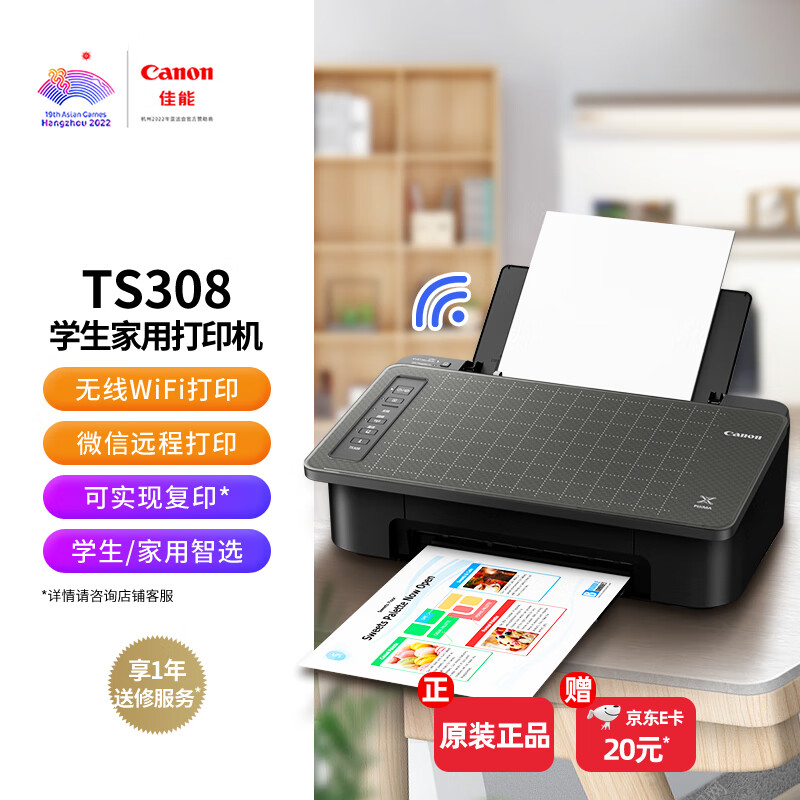 佳能（Canon）TS308无线学生/家用彩色喷墨智能型单功能打印机（打印/WiFi 学生/作业/家用/照片打印）