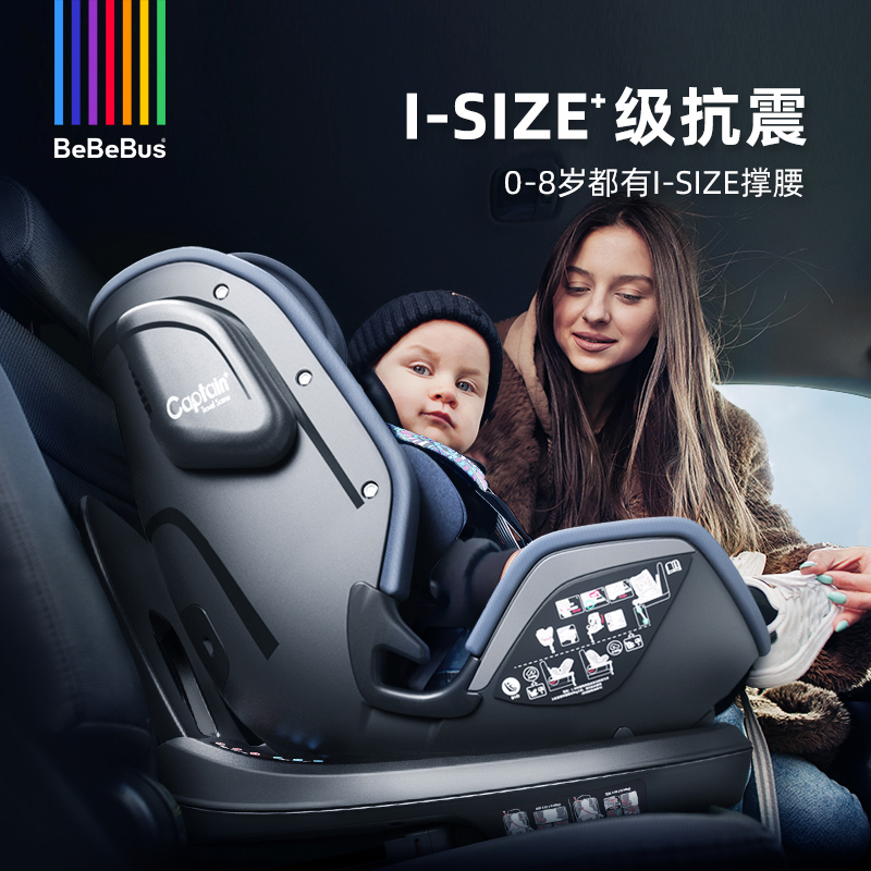 BeBeBus儿童安全座椅领航家汽车用0-8岁婴儿宝宝车载360度旋转 天神部落