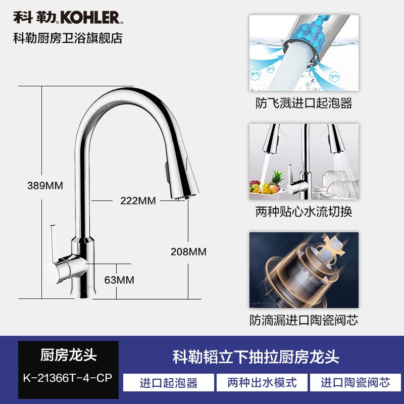 科勒（KOHLER） 龙头厨房水槽抽拉式洗菜盆龙头洗碗池厨盆冷热水龙头 【旗舰款抽拉式】21366T-4-CP龙头