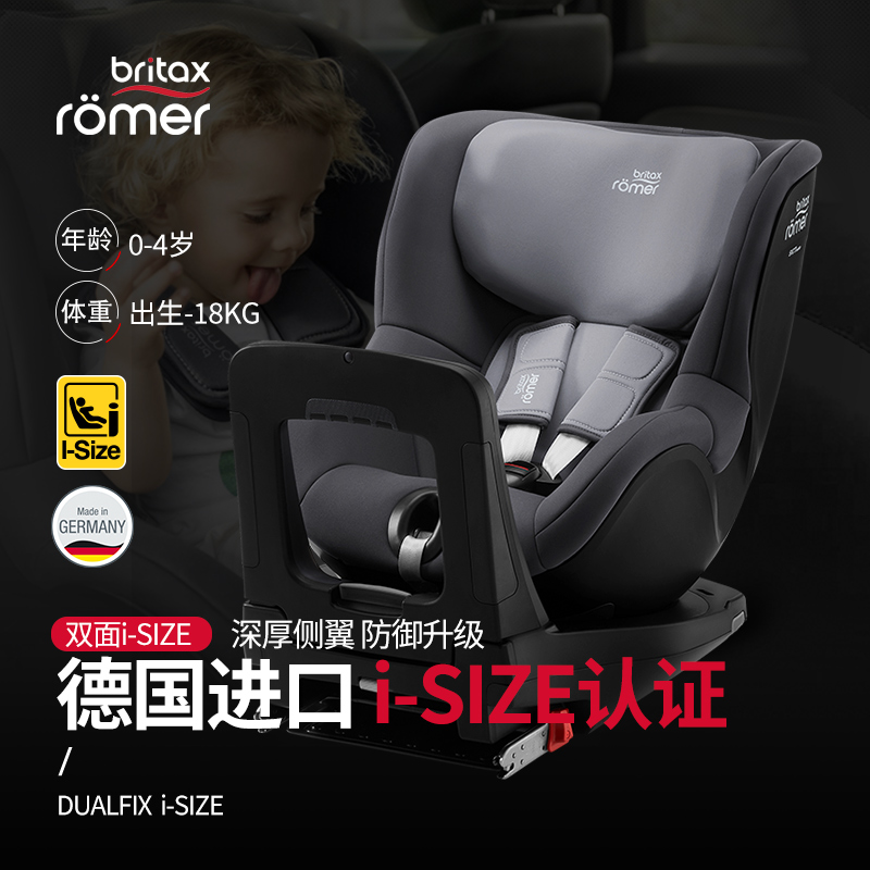 宝得适（BRITAX）宝宝汽车儿童安全座椅0-4岁360度旋转正反向调节汽车isofix接口 双面骑士I-SIZE  牛仔蓝