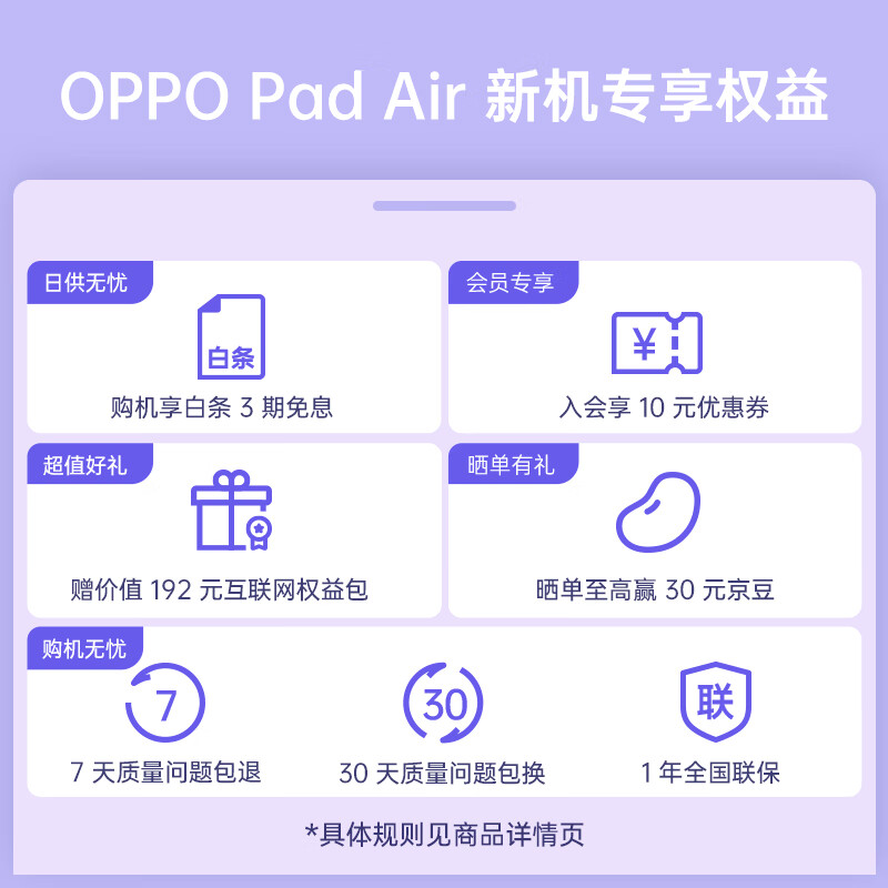 OPPO Pad Air 平板 10.36英寸 2K高清护眼屏 7100mAh 跨屏互联 4+128GB 影音娱乐办公学生网课平板电脑 星银
