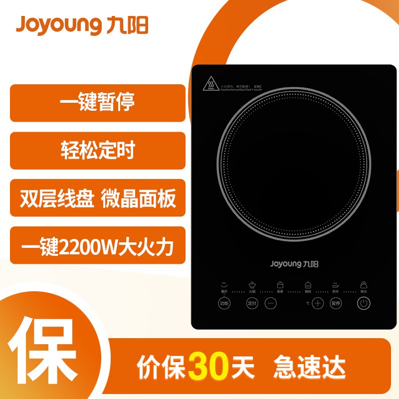 九阳(Joyoung)电磁炉 电磁灶 2200W一键爆炒 家用火锅套装 定时功能 C21-SK830配汤锅