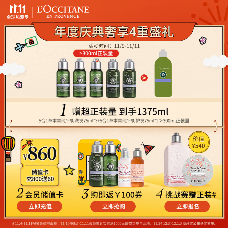 欧舒丹5合1草本菁纯修护洗护发套装(洗发水500ml+护发素500ml) 顺滑 改善毛躁 礼物礼盒 