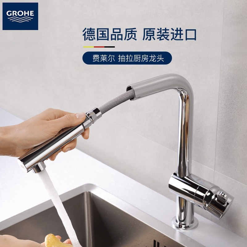 高仪/GROHE 进口厨房水龙头L型 可抽拉可旋转水槽龙头3245400C