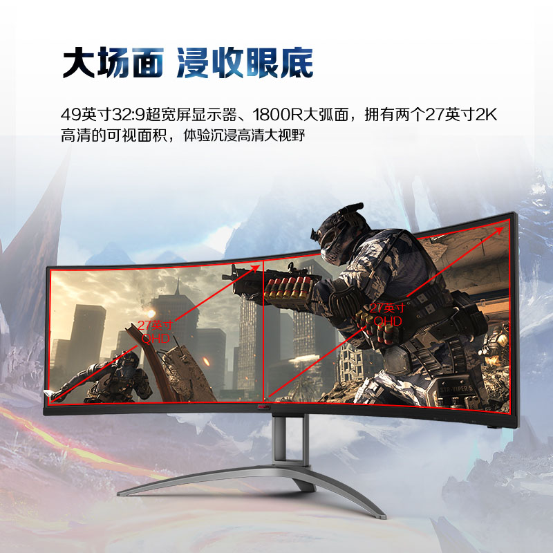 AOC 爱攻AGON 49英寸显示器4K 台式电脑屏HDR400曲面带鱼屏电竞游戏炒股大屏幕内置音响 升级165Hz HDR400 AG493UCX2 官方标配