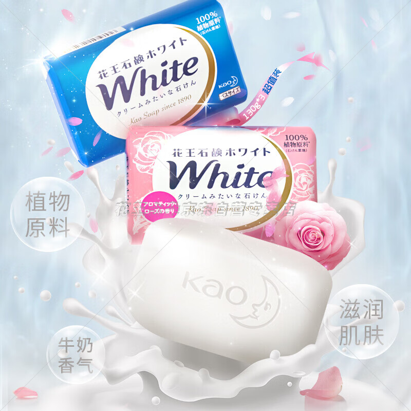花王香皂(KAO)white牛奶护肤洁面皂沐浴皂肥皂130g*3  （植物萃取 温和洁净  沐浴润肤）