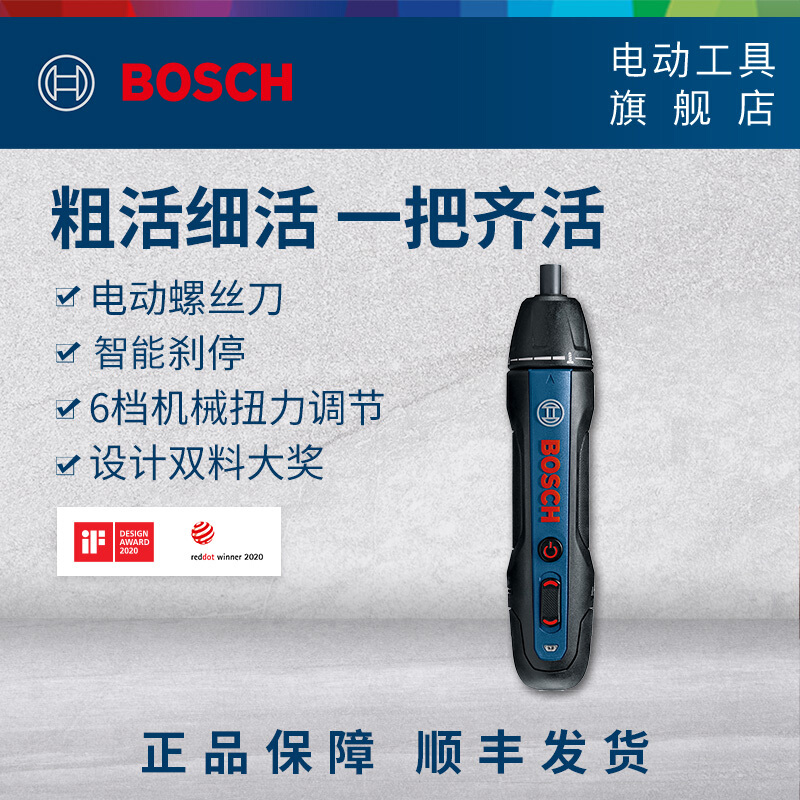 博世（BOSCH） Bosch GO 2 电动螺丝刀起子机锂电充电式螺丝批手电钻工具箱套装（第二代） BOSCH GO 2【含33件批头套装】