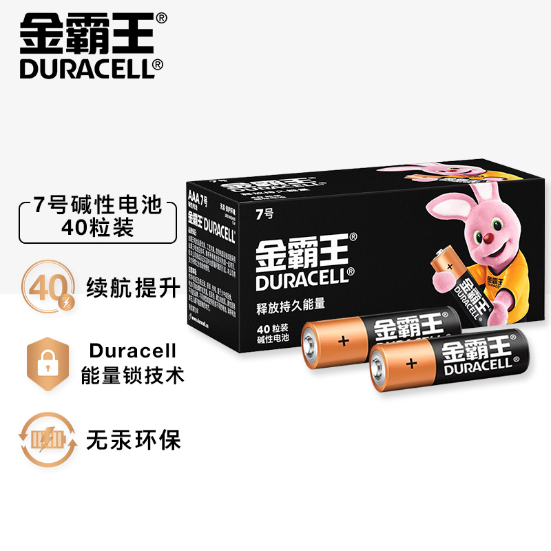 金霸王(Duracell)7号电池40粒装 碱性七号干电池 适用耳温枪/血糖仪/无线鼠标/遥控器/血压计等