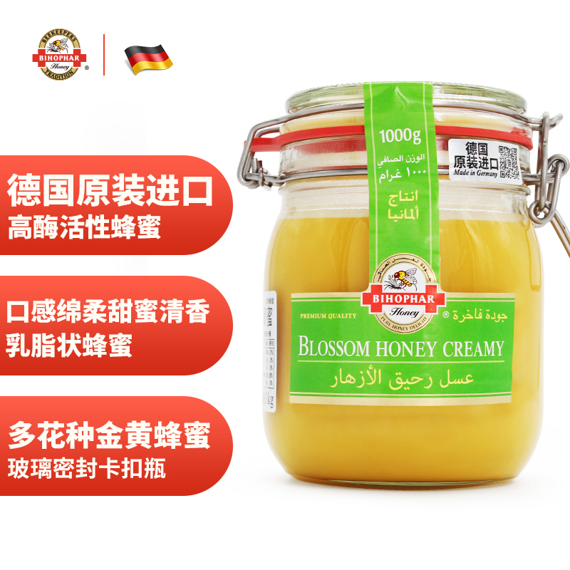 碧欧坊（Bihophar）金黄蜂蜜 1000g德国原装进口 