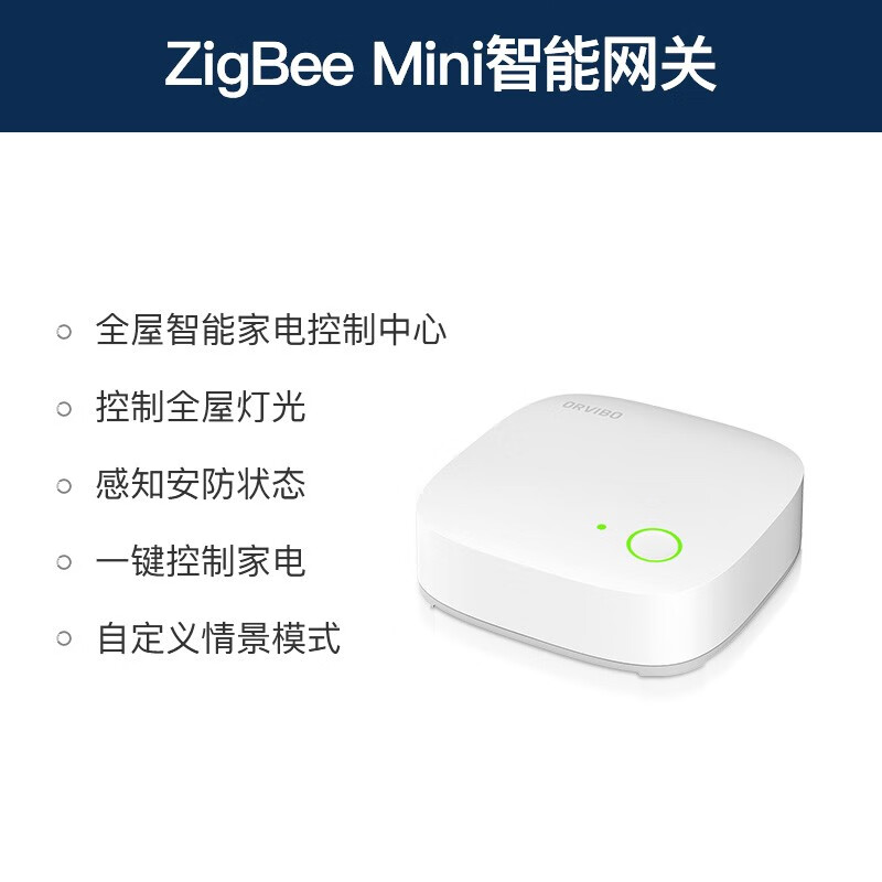 欧瑞博（ORVIBO） 欧瑞博 多功能网关 智能传感器 智能配件控制中心 ZigBee网关 Mini智能网关