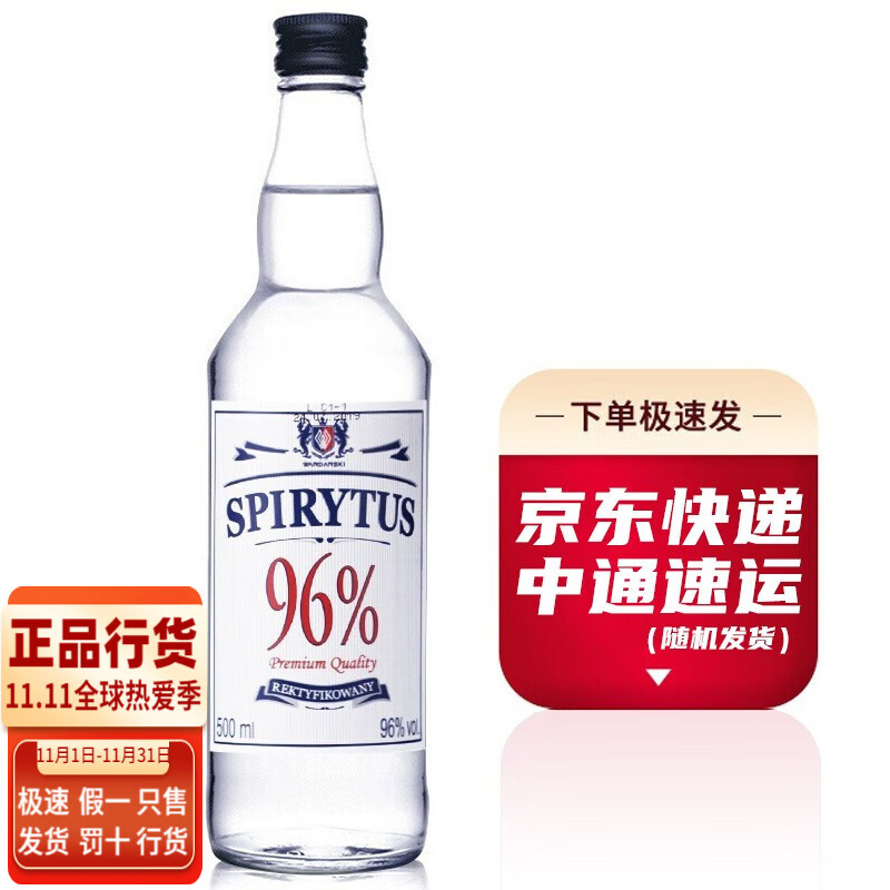 【销量过万/现货速发】生命之水 伏特加96度高度烈酒 500ml 波兰原装进口洋酒 俄罗斯风味伏特加 单瓶500ml