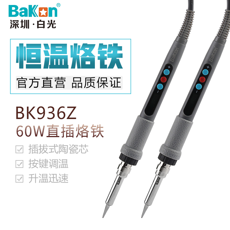 bakon BaKon白光电烙铁内热便携式可调温60W家用维修数显电烙铁套装BK936Z