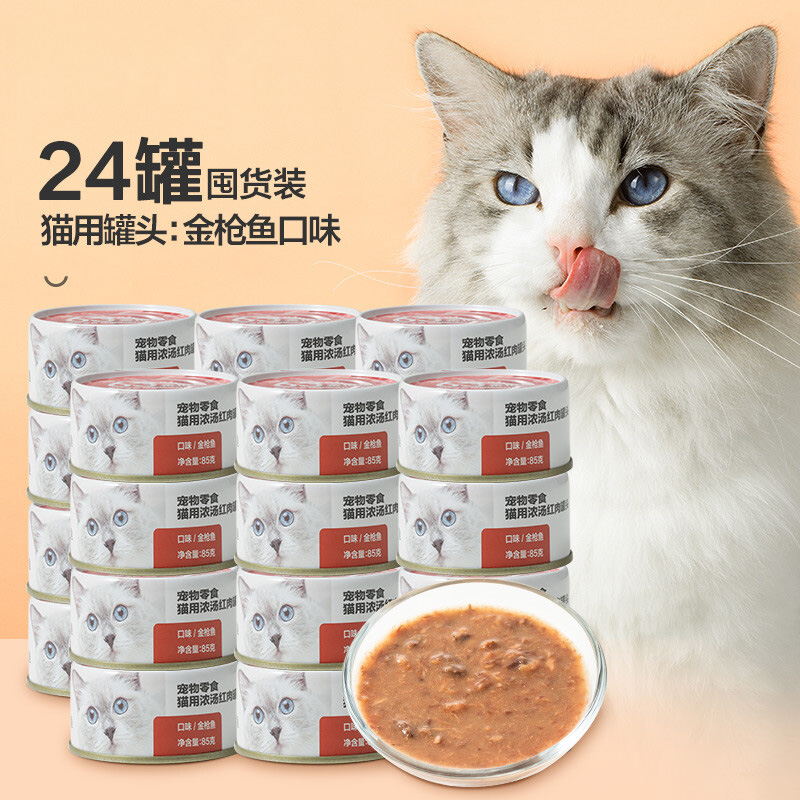 网易严选 宠物猫罐头猫粮猫湿粮宠物零食猫用浓汤红肉罐头 金枪鱼口味85克*24罐