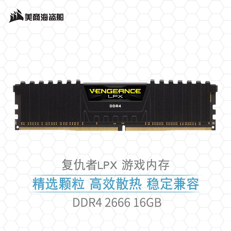 美商海盗船（USCORSAIR） 16GB DDR4 2666 台式机内存条 复仇者LPX系列 游戏型