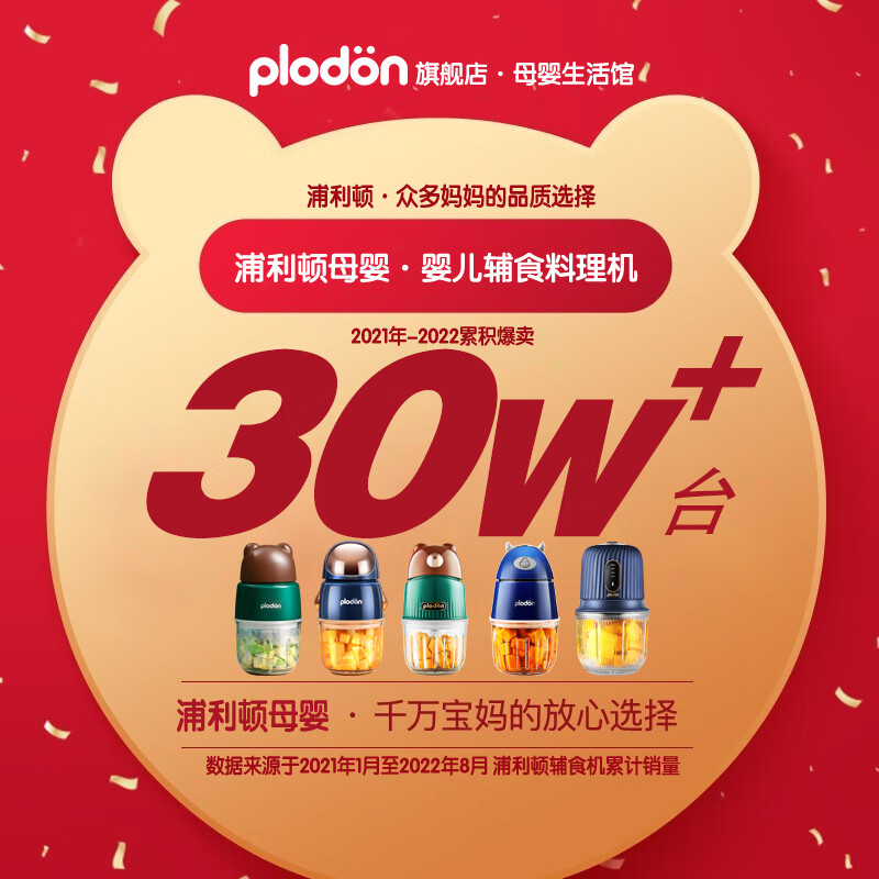 浦利顿(PLODON)婴儿辅食机 小型多功能绞肉机打泥搅拌榨汁研磨机宝宝辅食工具家用绞馅机料理机 小棕熊八刀【升级16绕流柱】