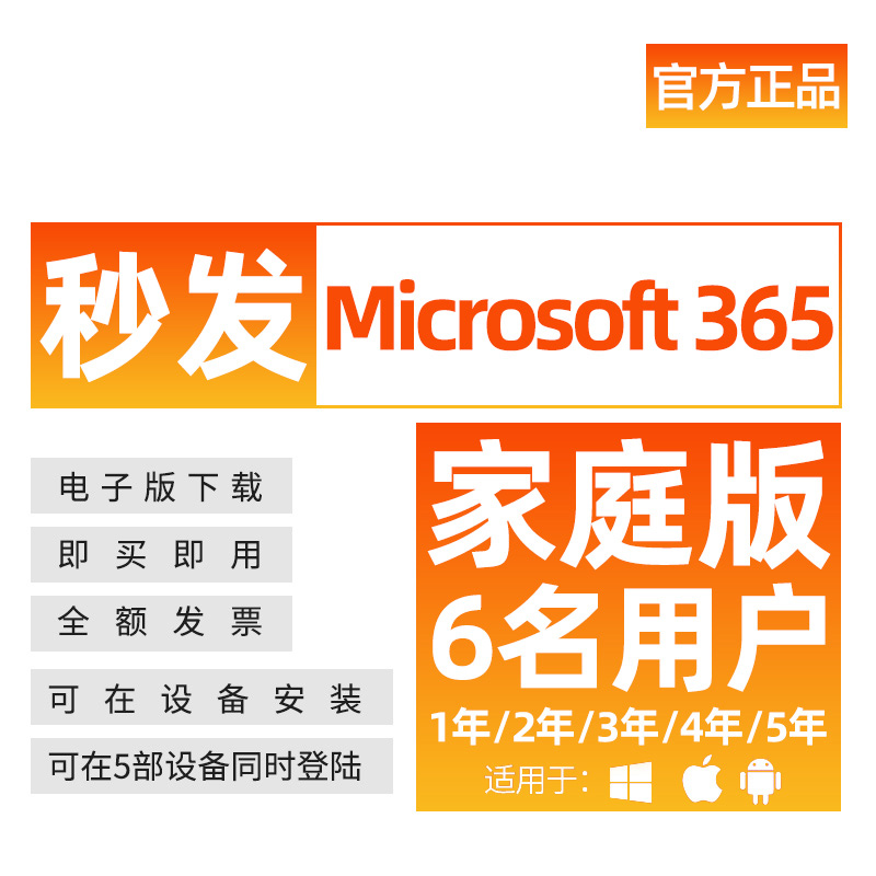咚咚自动发送密钥 多年续费新订Microsoft365订阅微软office365家庭版激活密匙 office365家庭版【6用户】密钥版 1年