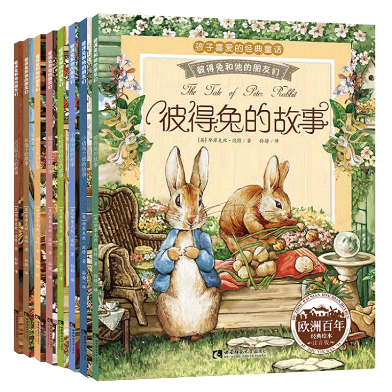 彼得兔的故事 绘本全8册彩图注音版绘本3-6岁儿童图书睡前故事亲子读物比得兔的故事 幼儿园大中小班 彼得兔的故事