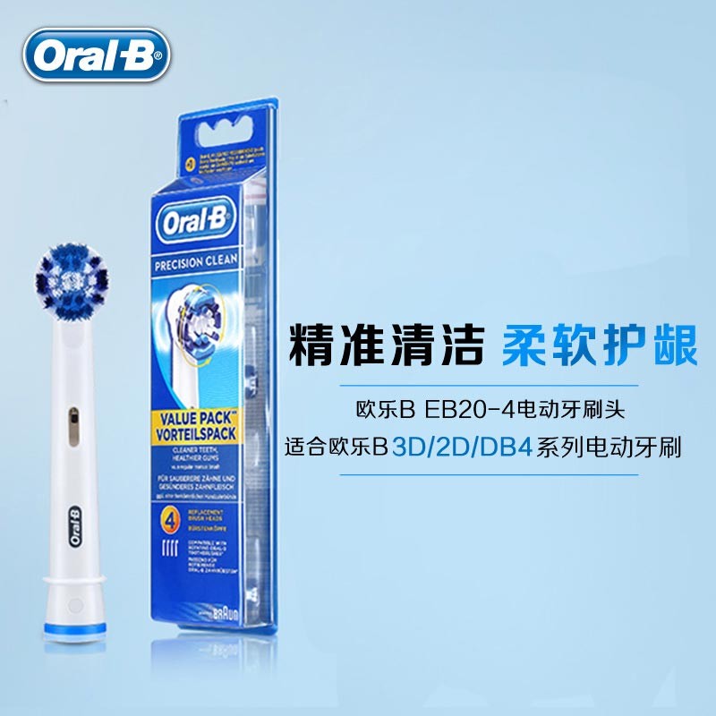 欧乐B（Oral-B） 电动牙刷头欧乐b电动牙刷头4支装清洁型适配成人 2D/3D型号EB20-4