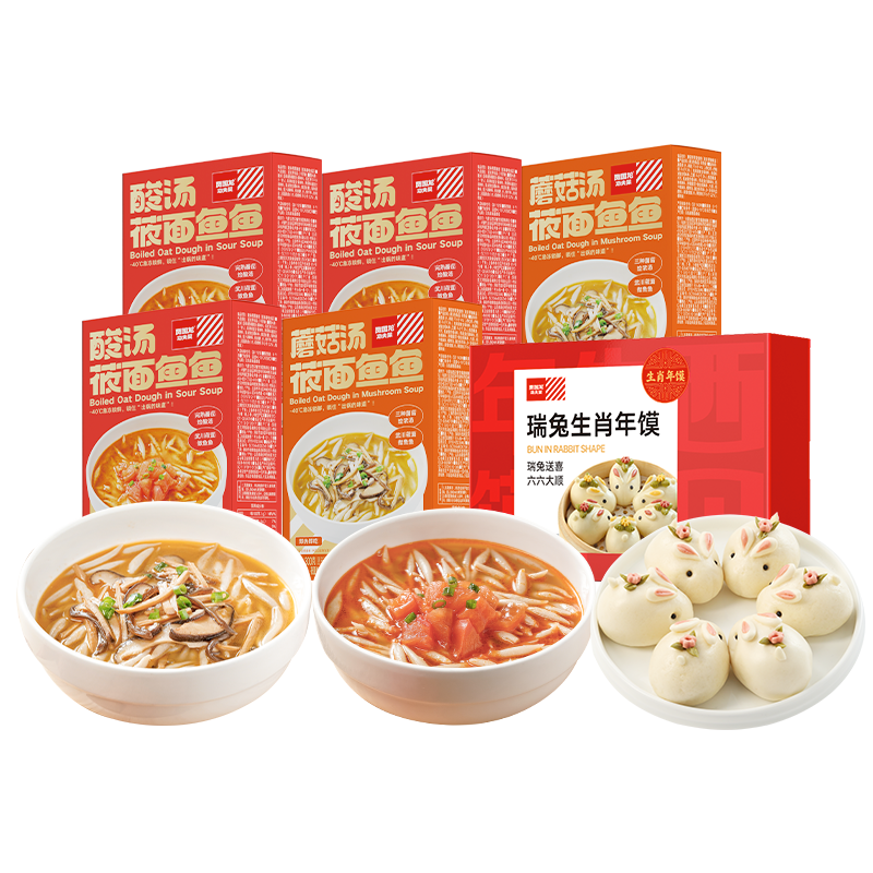 贾国龙 功夫菜 西贝莜面村 加热即食酸汤蘑菇汤羊肉汤预制菜 门店同款 酸汤*3+蘑菇汤*2+瑞兔生肖年馍*1
