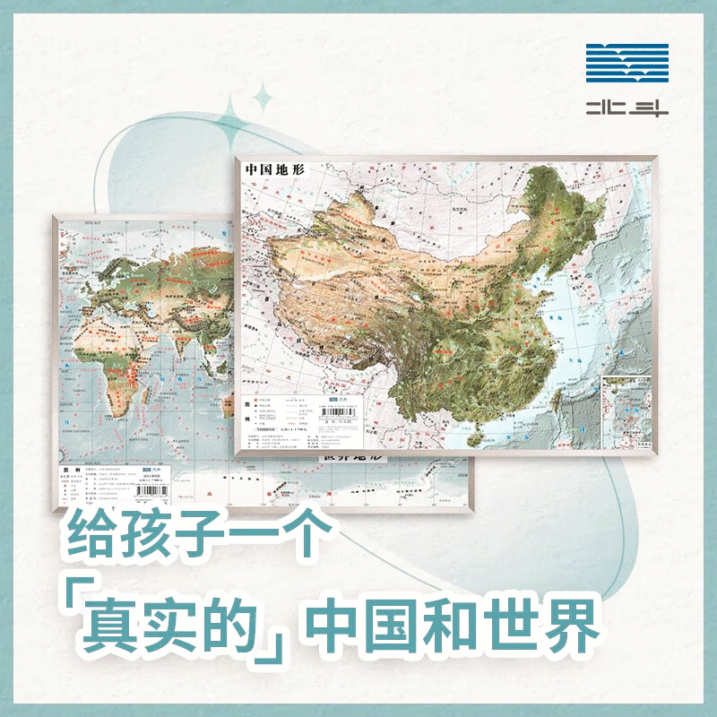 【2022新版】共2张中国和世界地形图 3d立体凹凸地图挂图 36*25.5cm遥感卫星影像图三维浮雕地理地势地貌 初高中学生教学家用墙贴