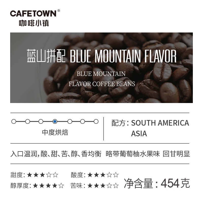 咖啡小镇蓝山风味咖啡豆新鲜烘焙美式手冲现磨纯黑意式咖啡豆454g