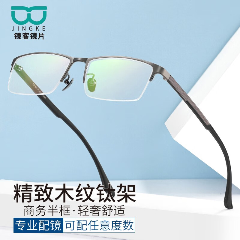 汇鼎（HD）近视眼镜高透光低反射镜片防水防污耐磨眼镜片钻无瑕系列4 钛架-9903枪色 1.74高清非球面