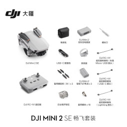 大疆 DJI Mini 2 SE 畅飞套装 入门迷你航拍机 高清专业小型便携遥控飞机 长续航智能拍摄航拍器 大疆无人机