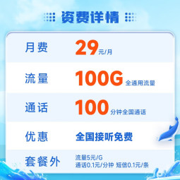中国联通 联通不限速流量卡低月租手机卡海豚卡全国通用5g电话卡大流量纯上网卡 海豚卡29元月租100G+100分钟
