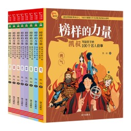 凯叔名人传?榜样的力量：写给孩子100个名人故事?限免赠凯叔讲故事名人传音频?162个名人故事随书听